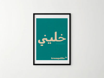 خلّيها هكّا