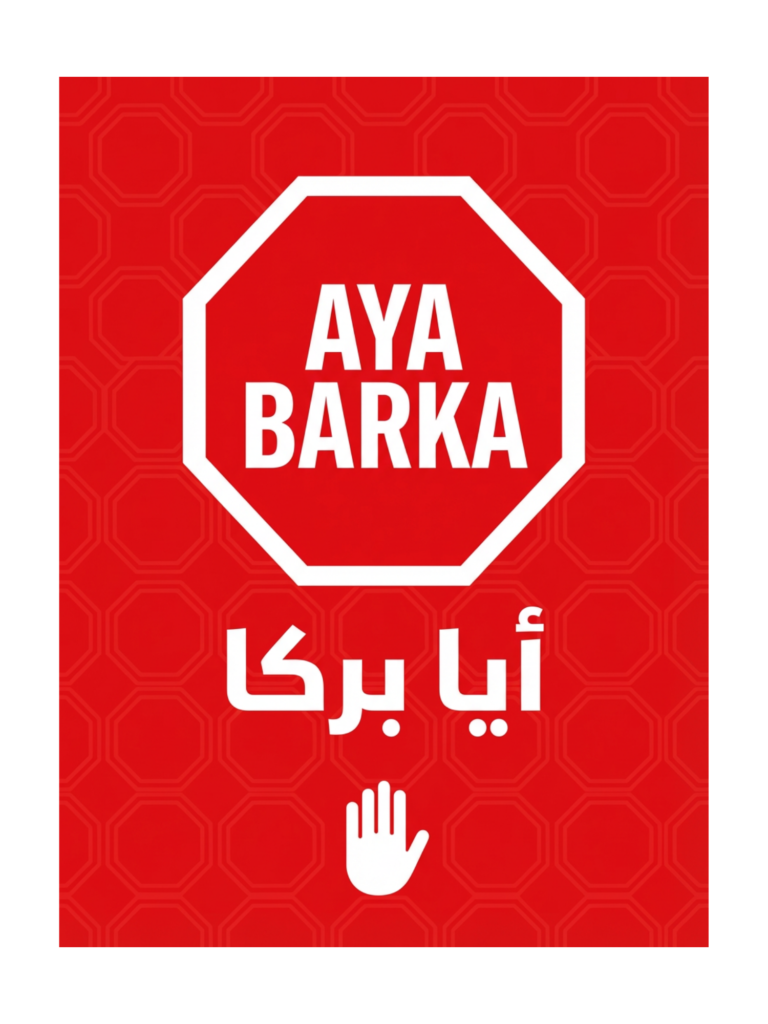 هدرة الزنقة